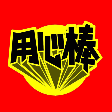 用心棒｜RAMEN TO THE WORLD 仕入サイト