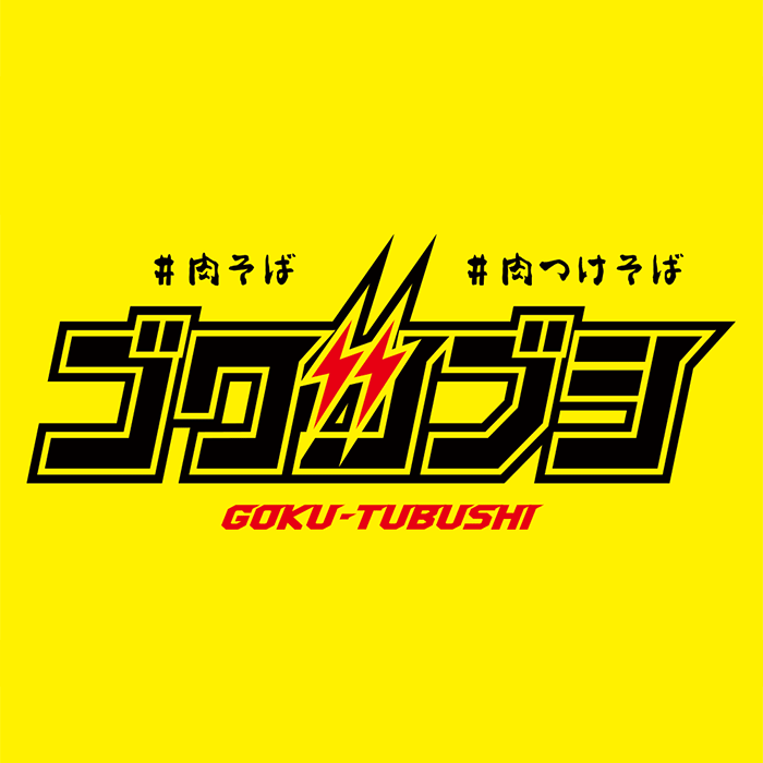 ゴクスブシ ゴクスブシ|RAMEN TO THE WORLD 仕入サイト